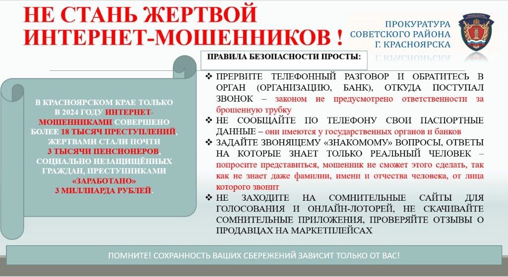 Мошенничество 1