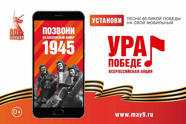 Ура Победе!.